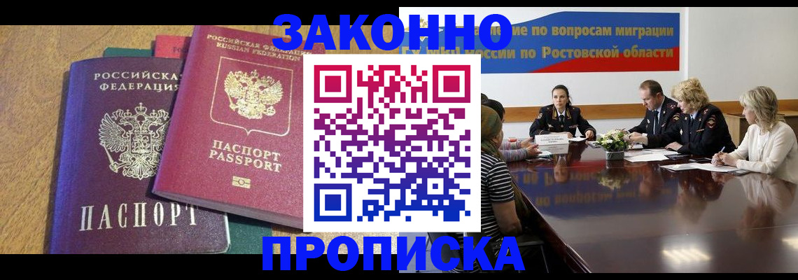 временная регистрация купить в Никольском