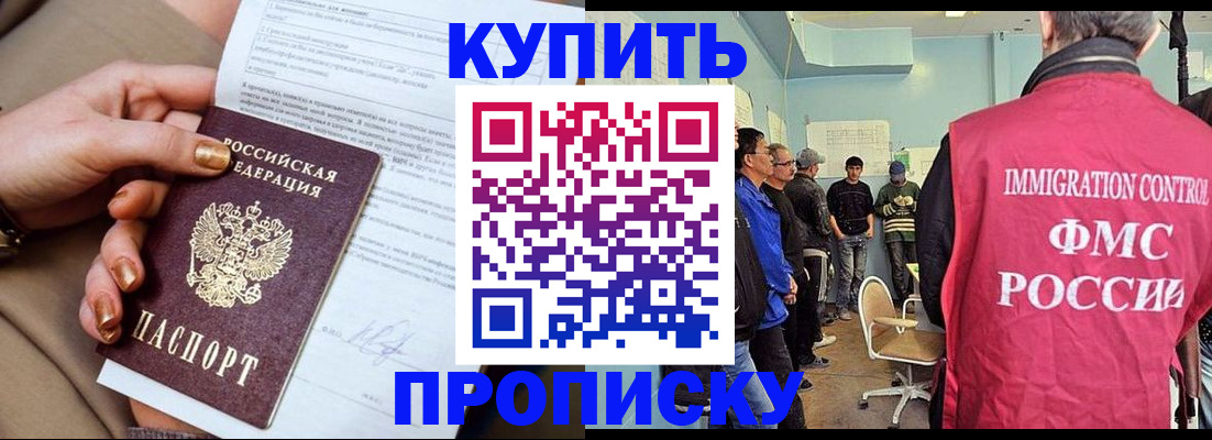 прописка штамп в Никольском