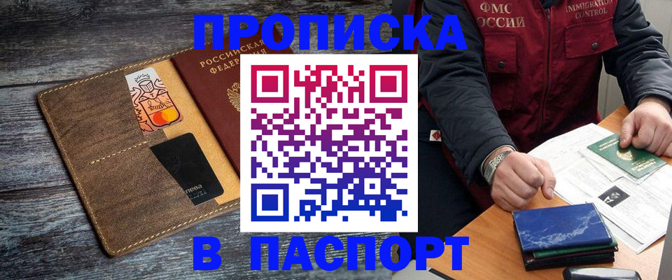 прописка гарантия в Никольском